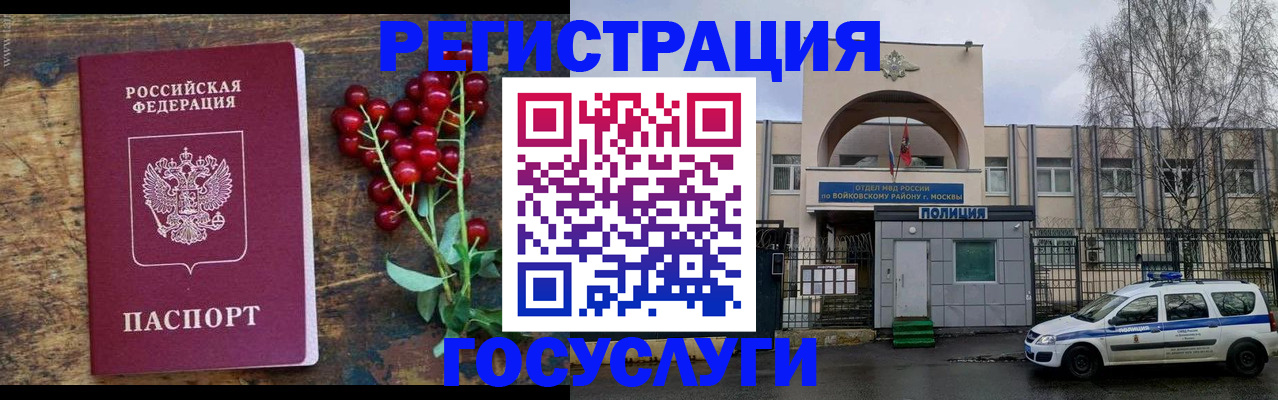 прописка 2025 в Ингушетии