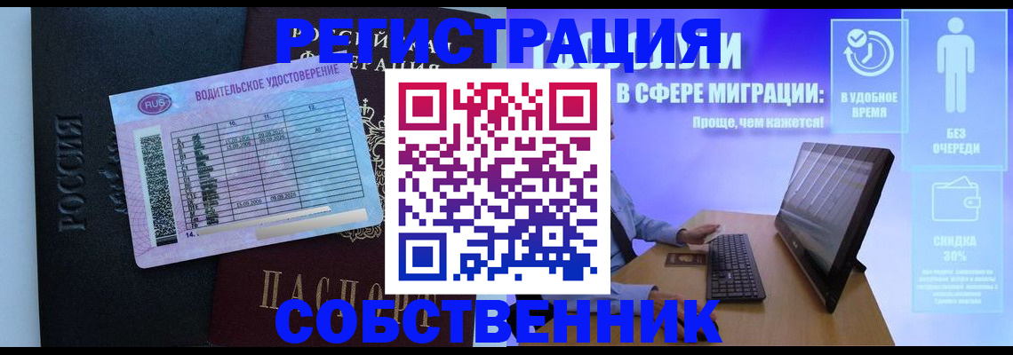 временная регистрация собственник в Ингушетии