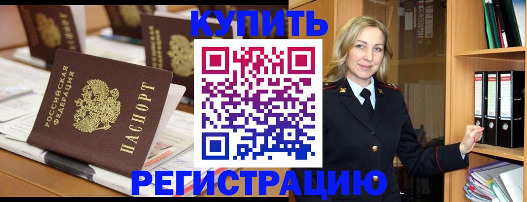 прописка поиск в Ингушетии