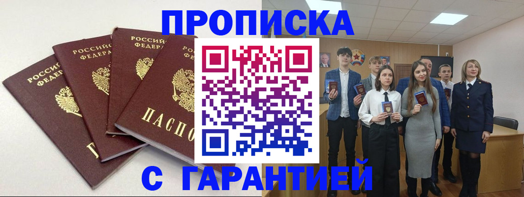 временная регистрация гарантия в Ингушетии