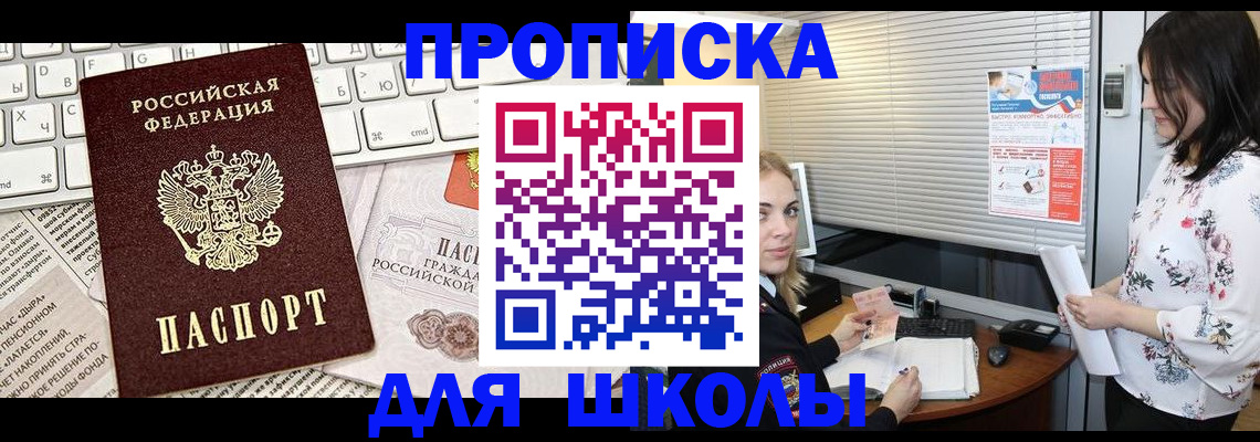 купить прописку в Ингушетии